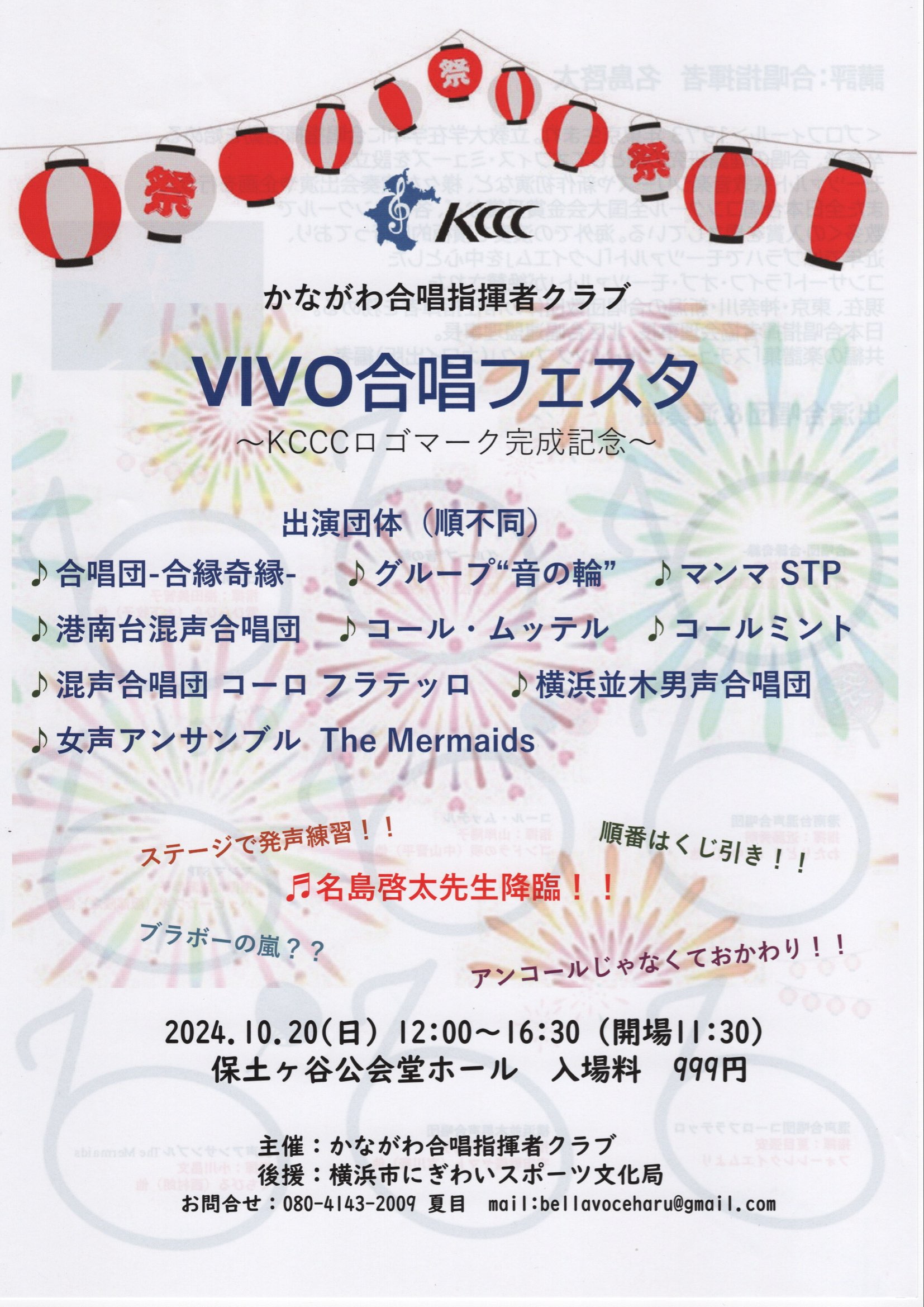 10月20日（日）　第1回VIVO合唱フェスタに出演します